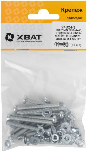 Комплект: Винт DIN7985 4х40,  с гайкой М4 DIN934, шайбой М 4 DIN125, шайбой М 4 DIN127  (фасовка 16шт.)
