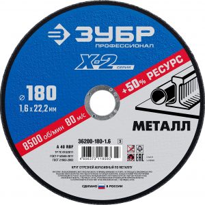 ЗУБР 180 x 1.6 x 22.2 мм, для УШМ, круг отрезной по металлу, Профессионал (36200-180-1.6)