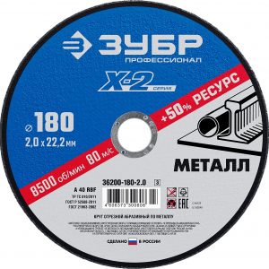 ЗУБР 180 x 2.0 x 22.2 мм, для УШМ, круг отрезной по металлу, Профессионал (36200-180-2.0)