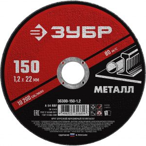 ЗУБР 150 x 1.2 х 22.2 мм, для УШМ, круг отрезной по металлу (36300-150-1.2)