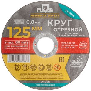 Круг отрезной по металлу MOS, посадочный диаметр 22,2 мм, 125х0,8 мм