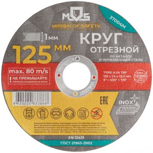 Круг отрезной по металлу MOS, посадочный диаметр 22,2 мм, 125х1,0 мм