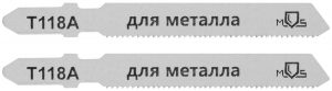 Полотна для эл. лобзика, T118A, по металлу, HSS, 75 мм,  2 шт.