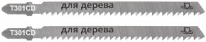 Полотна для эл. лобзика, T301CD, по дереву, HCS, 116 мм,  2 шт.