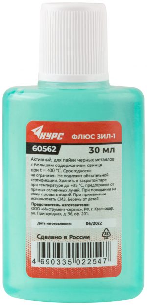 Флюс ЗИЛ-1 ( активный флюс ) 30 мл