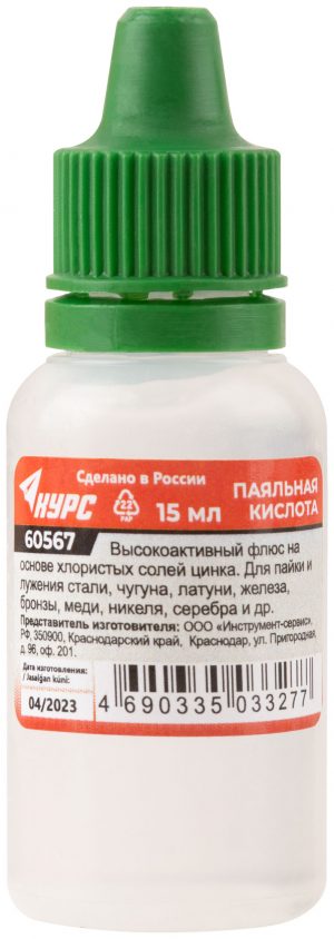 Паяльная кислота ( высокоактивный флюс на основе хлористых солей цинка ) 15 мл
