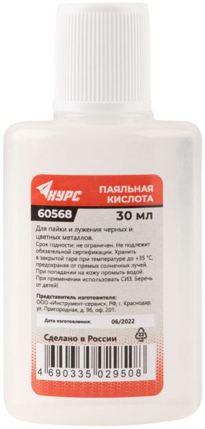Паяльная кислота ( высокоактивный флюс на основе хлористых солей цинка ) 30 мл